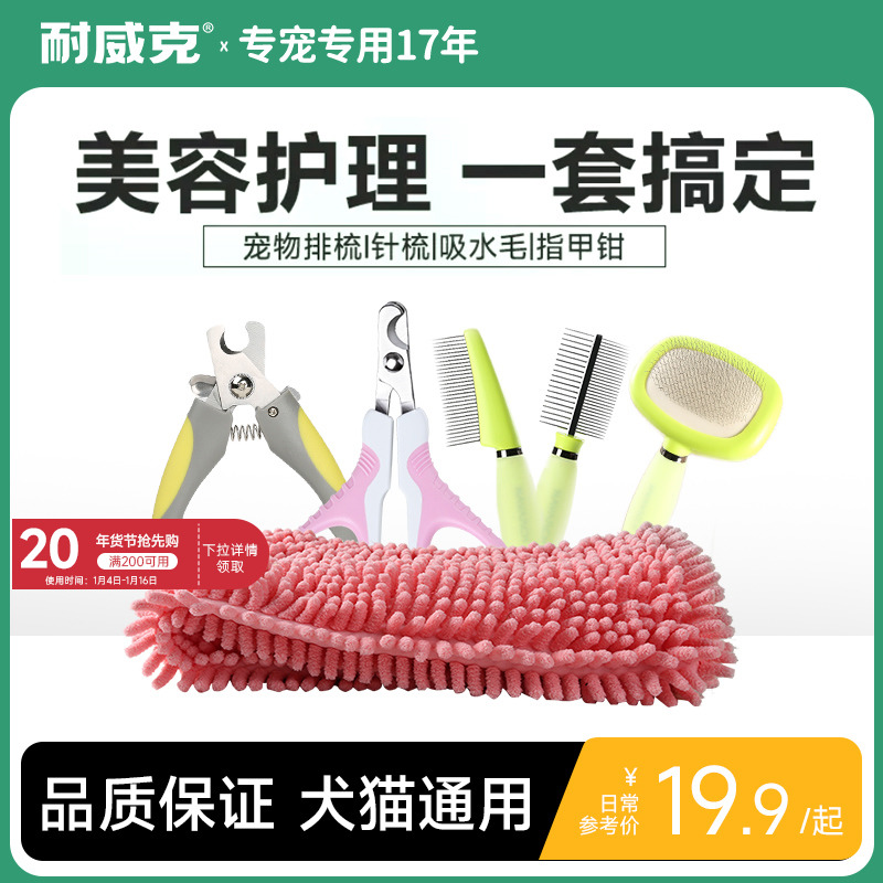 Withwick Cat With Fingernail Cut Comb Quick Dry Water Absorbent Towel Beauty Supplies Pet English Short Kitty Dogs Exclusive-Taobao