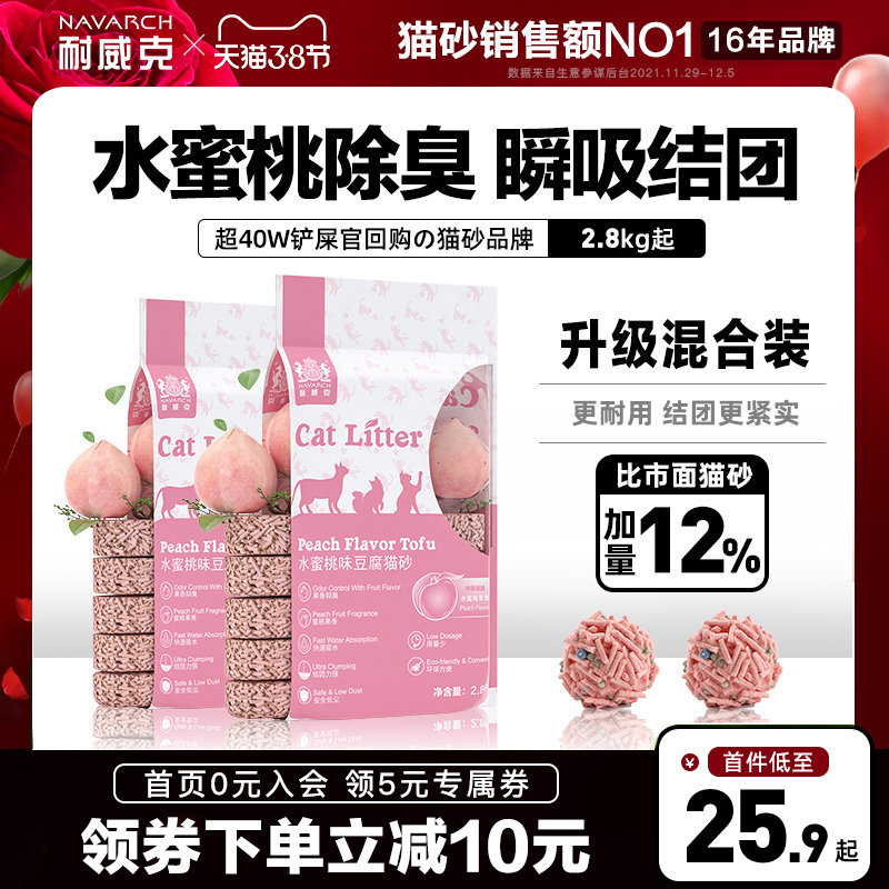 Niwick peach flavored tofu cat litter 6L dust-free deodorant tofu litter cat sand full of 10 kg 20 kg