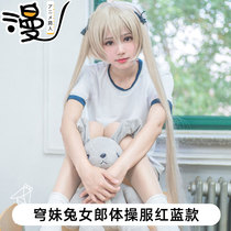 Edge of the sky Kasugano dome cosplay costume Dome girl wig Anime peripheral gymnastics suit Sailor suit Maid