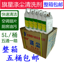 Flag Star Polyester Dust Air Conditioning Fin Cleanser Concentrate engine Kitchen Equipment Oil Stain Industrial Machinery Grease Cleaner