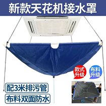 Heathen machine cleaning water-containing hood ceiling machine suction-top machine ceiling machine air conditioning cleaning hood professional double-sided waterproof fabric
