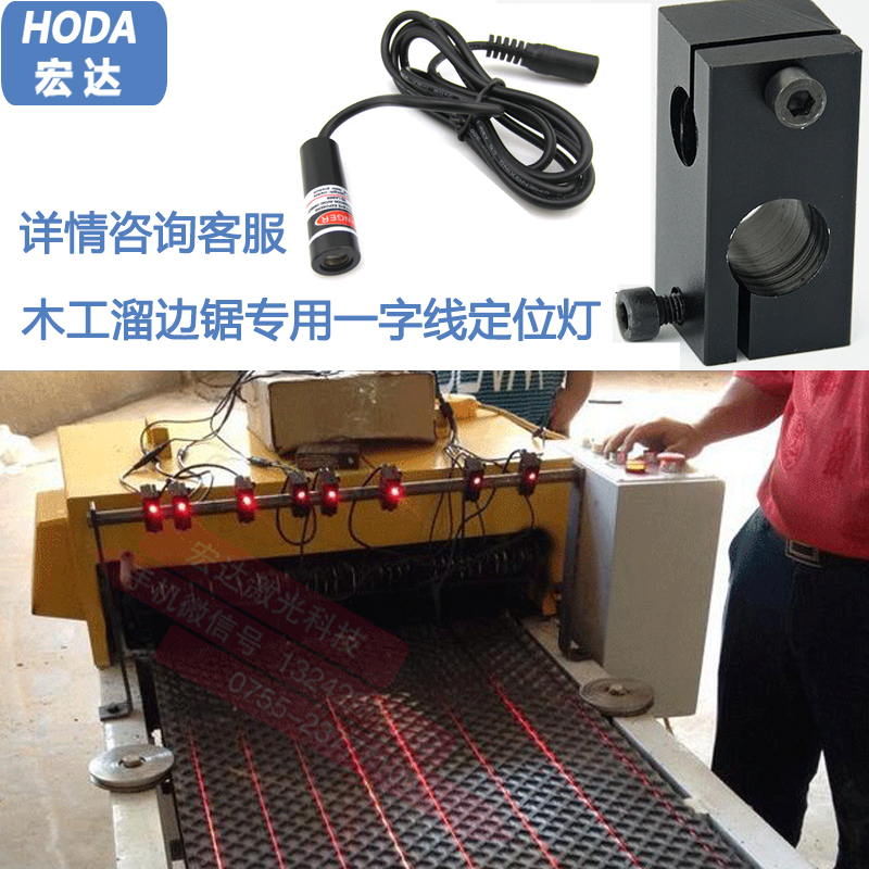 Infrared laser Woodworking machinery Edge cleaning machine Multi-chip saw push table saw laser positioning lamp word line laser