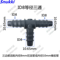 ID8 original equal diameter tee 3-way gasoline and diesel Road special joint high quality plastic black fuel line quick plug