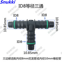 Equal diameter 3-way ID8T shaped high quality PA12 material plastic ladder type tee joint fuel line rubber hose