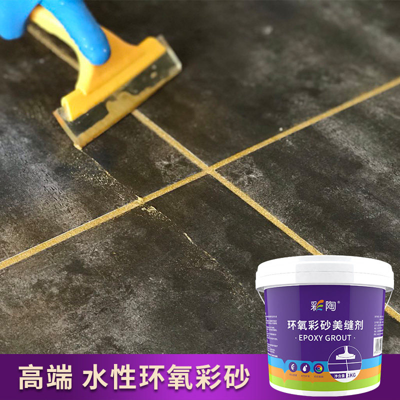 Faience waterborne epoxy color sand beauty seam tile tile floor tile special household barrel beauty seam brand waterproof caulk