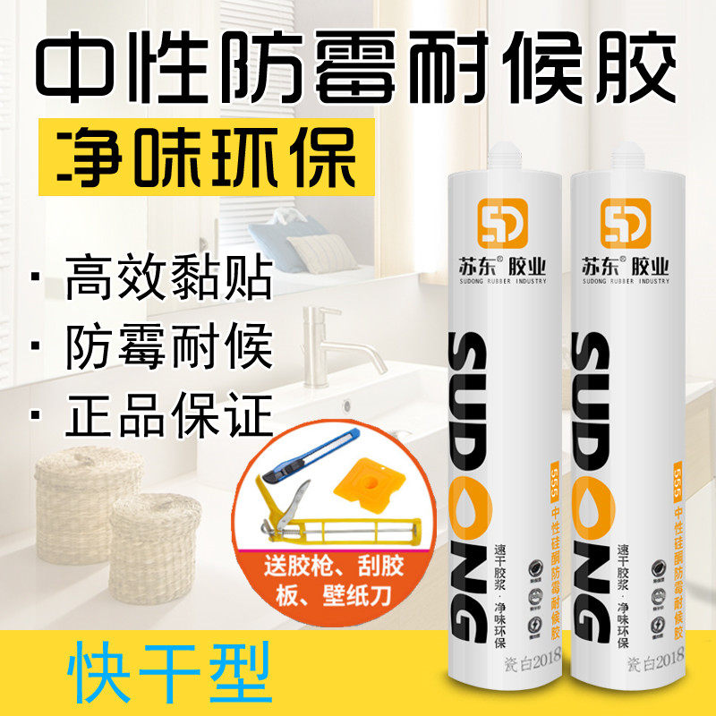 Glass rubber waterproof and mildew-proof Cuisine white transparent bright white silica gel powerful door and window washbasin sealed with toilet