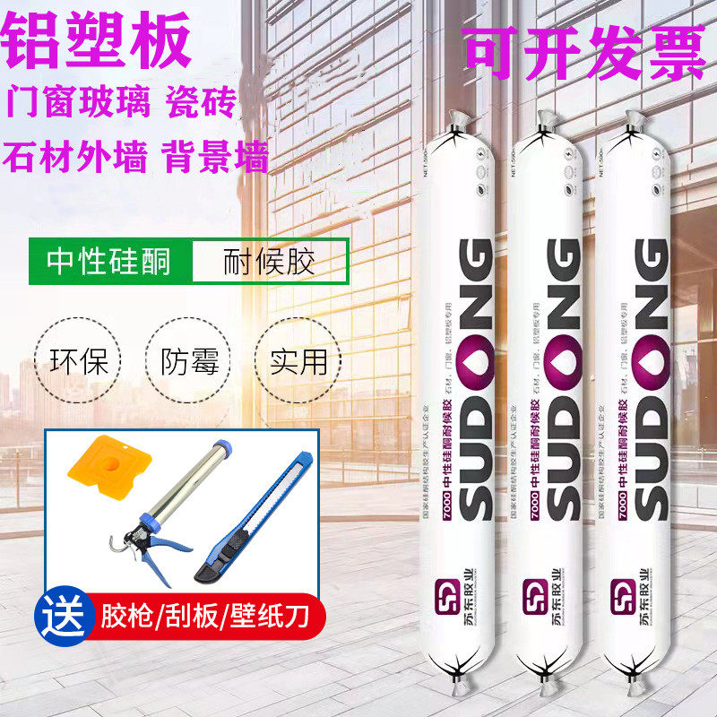 995 neutral silicone structural glue strong building exterior wall doors and windows special glass glue weather-resistant sealing waterproof quick-drying