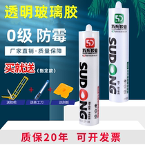 Sudong Kitchen Guard Waterproof mildew glass rubber skirting foot line door and window mirror special transparent gluing god instrumental sealant