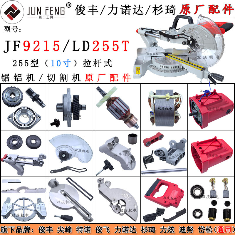 Junfeng 9215 Linoda 255t Lever-Type Cutting Machine Accessories Rotor Stator Baffle Support Saw Aluminum Machine Guard