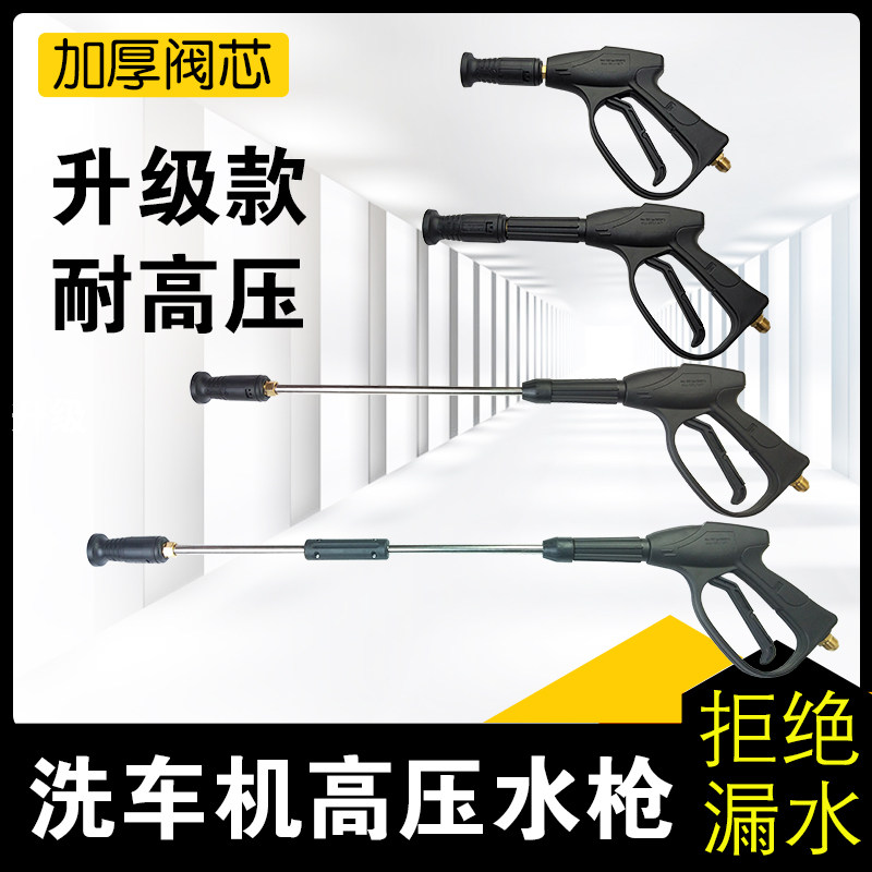 High pressure washing machine water gun 280 380 black cat 55 58 household cleaning machine accessories nozzle gun brush pump