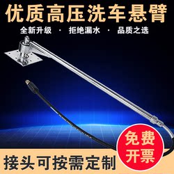 Car Wash High-Pressure Cantilever Car Wash Machine Cantilever Automatic Telescopic 360-Degree Rotating Rocker Arm 304 Stainless Steel Swing Arm Boom
