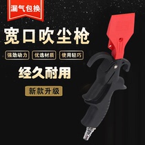Pneumatic wide-mouth blowing dust gun blowing air gun high pressure gun air pump air compressor air pressure gun pneumatic tool