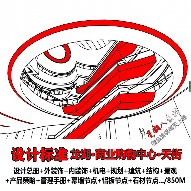 Bz4 Longhu Tianjie Commercial Center Shopping Mall Design Standard Manual Indoor and Outdoor Architectural Planning and Landscaping
