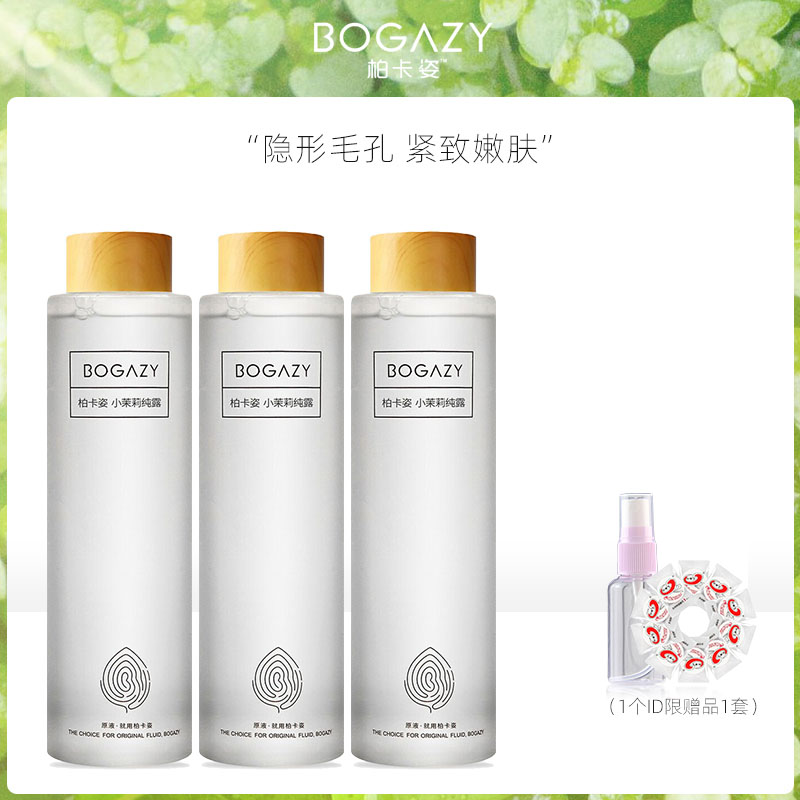 3 bottles of Berkapose small Jasmine pure dew 280ml Tired color shrink pores moisturizing suit moisturizing and refreshing