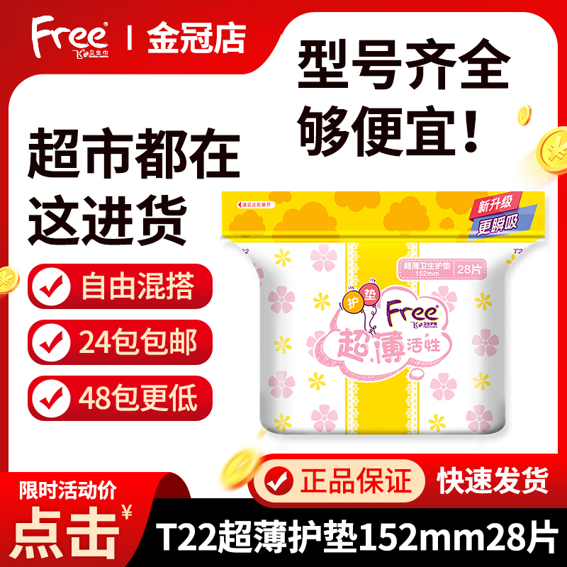 Free cushion sanitary towel cotton flexible ultra-thin active hygiene mat flying ABC girls series 28 tables 152mm T22