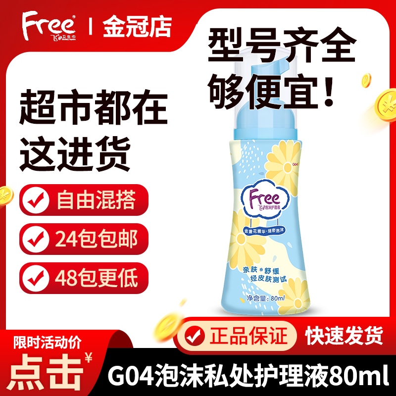 Free Care Liquid Private lotion 80ml Virgin Adolescent Girl Vulva Bacteriostatic to Smell Foam-type male and female G04-Taobao