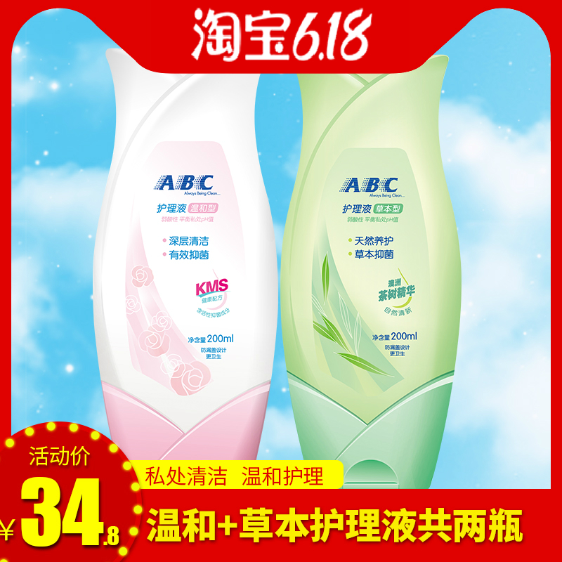 ABC care liquid Female private parts lotion Herbal KMS antibacterial private women's sterilization private parts cleaning odor removal 200ml
