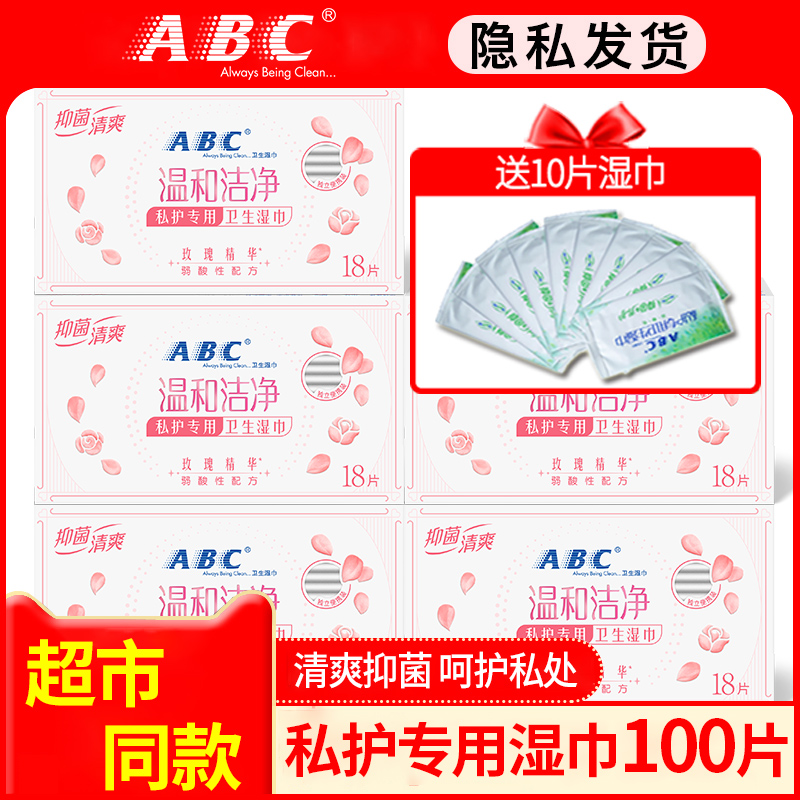 ABC Wet Wipes Sanitary Wet Towels WOMEN'S HOUSE MATTER PRIVACY SITE CLEAN AND PRIVATE CARE 100 PIECES OF CLOTHING WHOLE BOXES-TAOBAO