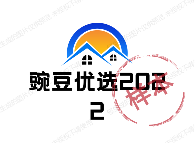 豌豆优选2022