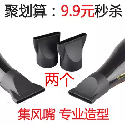 Hair dryer set tuyere Professional modeling flat mouth duck mouth poly tuyere high temperature resistant hair straightening shop straight hair universal