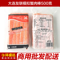 Dalian Youlian simulated crab stick sushi hot pot spicy hot snack Osaki style crab sticks