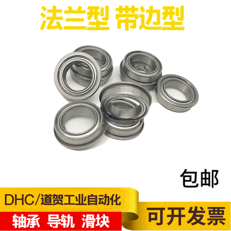 Micro-small bearing FL623 624625626627 628ZZ small diameter ball bearing with flange bearing