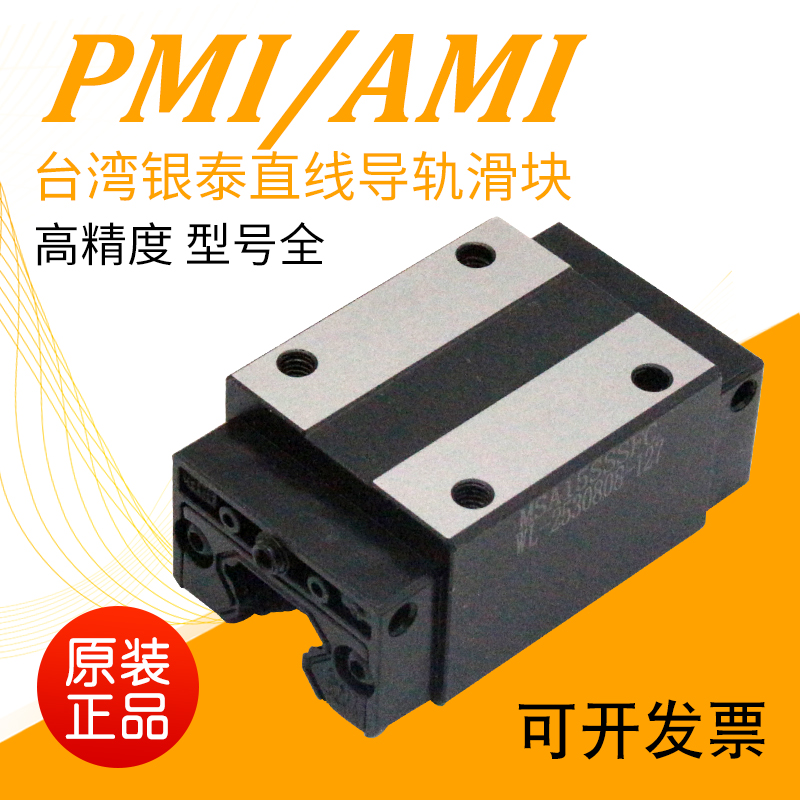 Taiwan PMI AMT YINTAI MSA15 20 25 30 45S E LSSSFC Method Blue slider Linear guide