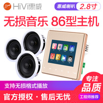  Smart home background music host Family hotel ceiling audio set with Hivi Huiwei ceiling speaker