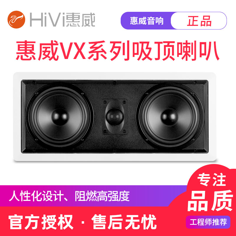 Hivi VX6-LCR fixed resistance ceiling speaker Square embedded suspended ceiling mid-mounted home theater speaker