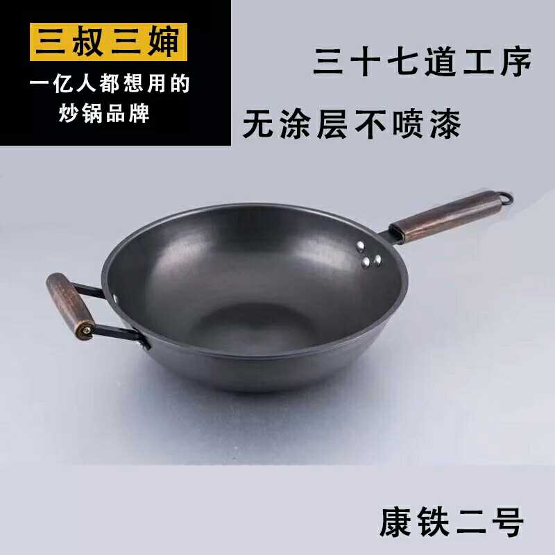 Three uncles and three aunts brand Kang tie No. 2 wok really stainless non coated cast iron flat wok 34cm wooden handle pot