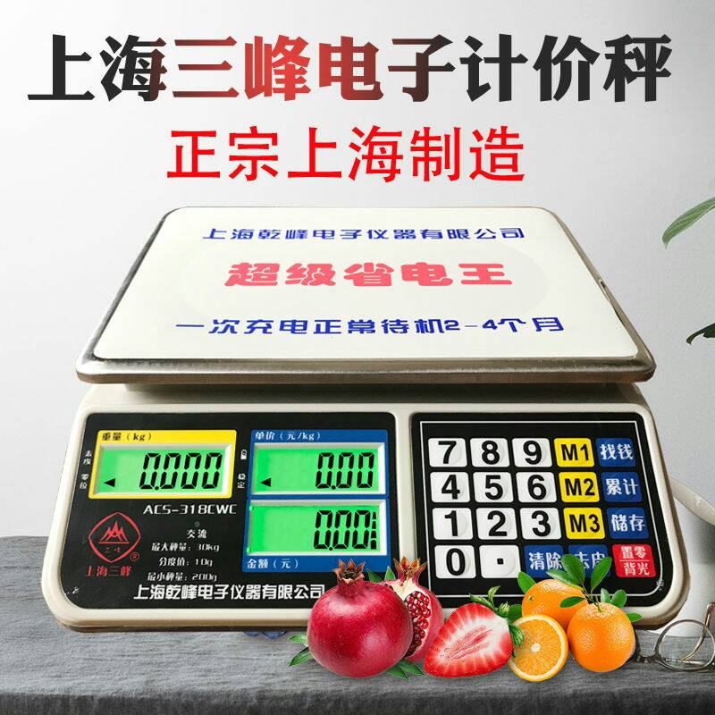 Shanghai's Sanfeng denominated Libra electronic scale kitchen says e-table scale fruit flat scale says Vegetable Scales