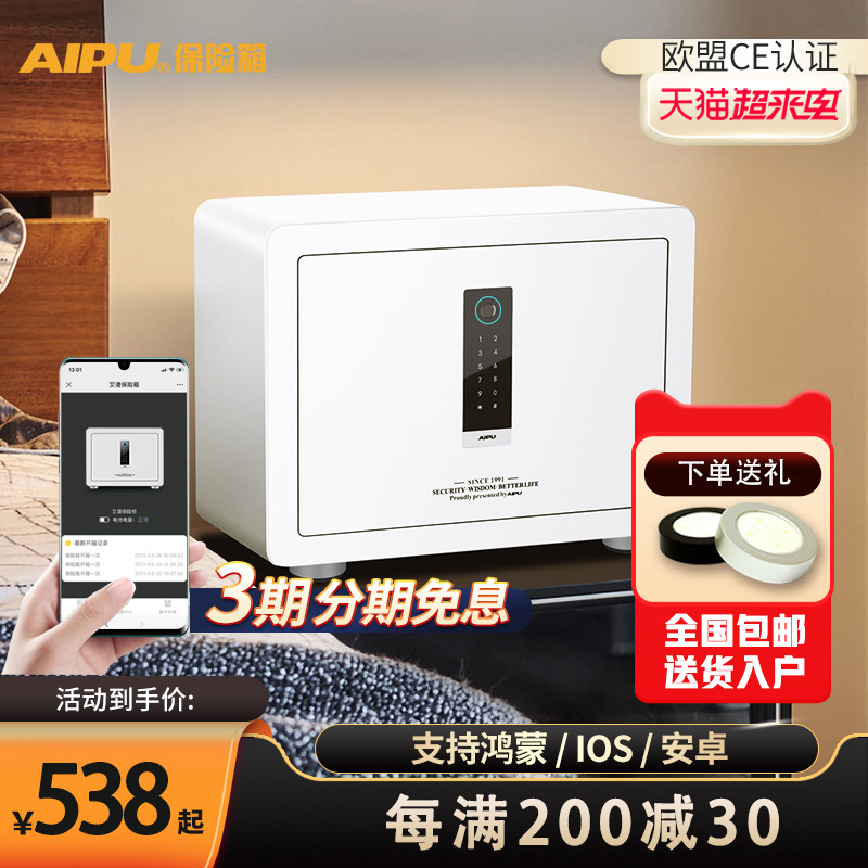 AIPU Spectrum Safe Smart WiFi Remote Prompt Home Safe Fingerprint Password Lock Storage Anti-theft All Steel Clip Ten Thousand Wall Bedside Wardrobe Small Family Mini Invisible Office