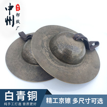 Zhongzhou Xiaojing cymbals 9 11 13 15 17 19 20cm Jingjing cymbals Jinggong White Bronze Jingcai