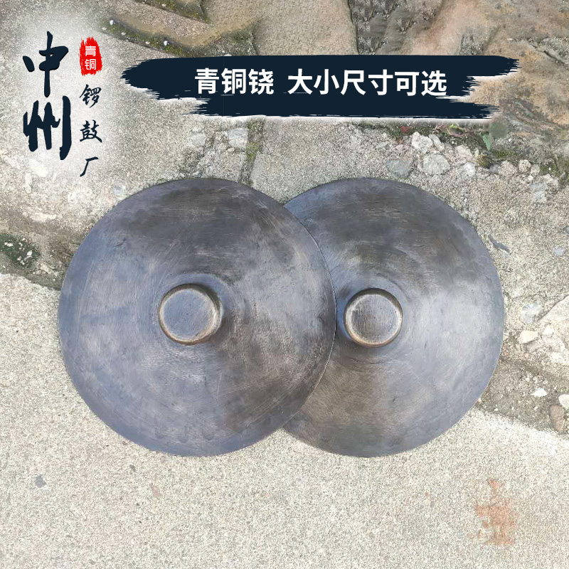 Zhongzhou 20-45 cm bronze cymbals Pure handmade bronze cymbals Large cymbals Black cymbals closed mouth cymbals high-pitched cymbals