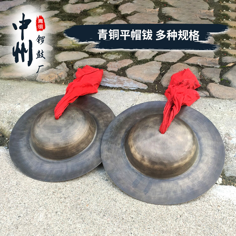 Zhongzhou Seiko 28 cm bronze cymbals Flat cap earth cymbals Authentic Tujia cymbals Handmade large cap cymbals