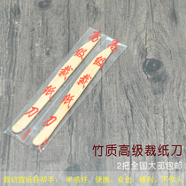 High-grade bamboo rice paper paper knife feels good safe sharp polished smooth portable length suitable for calligraphy and painting tools