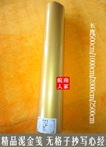 Fine gold long roll letterhead letterhead without lattice width 35cm length 5 meters regular calligraphy copy heart scribes