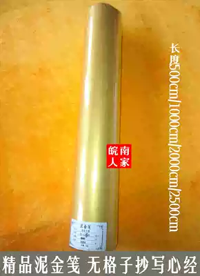 Fine gold long roll letterhead letterhead without lattice width 35cm length 5 meters regular calligraphy copy heart scribes