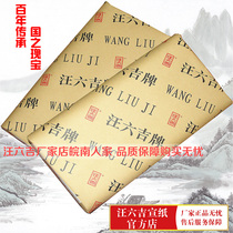Wang Liuji Xuan paper official website net skin six feet single white life Xuan calligraphy Chinese painting is comparable to Red Star manufacturers shipped