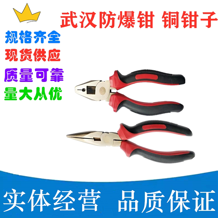 Wuhan anti-explosion pliers explosion-proof wire pliers anti-explosion sharp-mouth pliers Pliers Clamp Snap Pliers Electrician Pliers Electrician Pliers