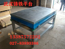 Wuhan cast iron platform welding plate plate inspection platform assembly platform experimental platform clamp platform