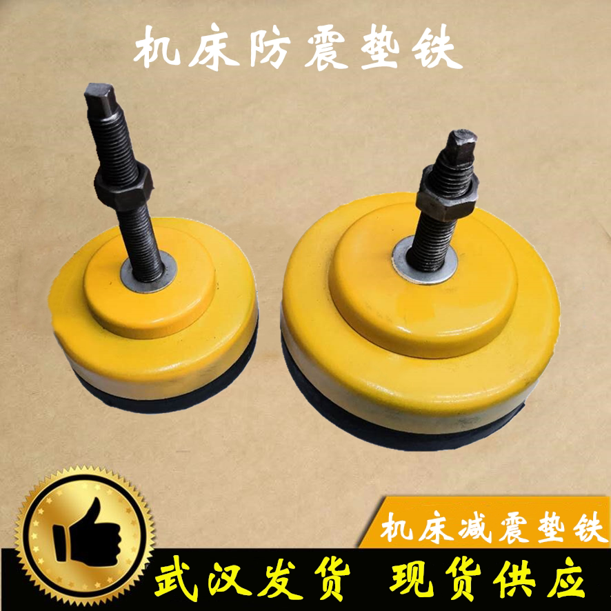 Wuhan machine tool shock absorbing cushion iron shockproof round cushion iron heavy equipment foundation adjustable shock absorbing cushion block shockproof 160