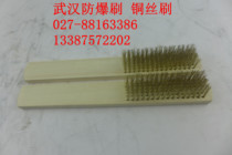 Wuhan Explosion - proof brush Brush Brush Brush Brush Brush Brush Brush Explosion - proof copper wire brush 027-88163386