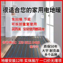 Wuxi electric floor heating household complete set of equipment carbon fiber heating wire electric floor heating geothermal system aquaculture floor heating installation