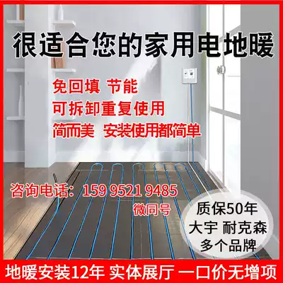 Wuxi electric floor heating household full set of equipment Carbon fiber heater Electric floor heating geothermal system breeding floor heating installation