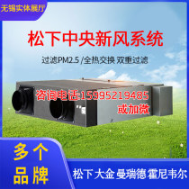 Panasonic Dajin Honeywell Central Fresh Air System Home Intelligent Haze Removal in addition to formaldehyde Air Purifier