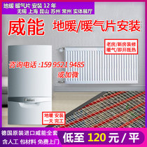 Wuxi floor heating installation Weineng imported gas wall-mounted boiler household full set of plumbing equipment geothermal module