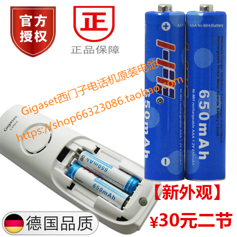 Gigaset Siemens cordless telephone No.7 rechargeable battery E350C230HC330HC810H original