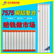 Radiateur vertical domestique cuivre-aluminium composite radiateur de chauffage de leau mural anti-fumée chauffage centralisé chaudière murale 75