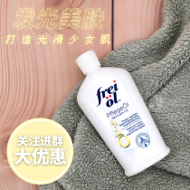German FREIOL Fulai oil essence oil evens skin beauty whole body moisturizing oil massage firming moisturizing skin care
